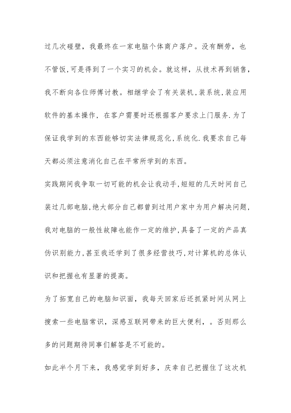 外贸专业暑假实习报告-_第2页