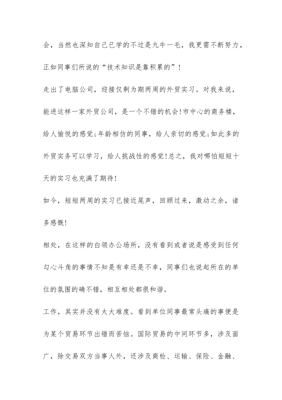 外贸专业暑假实习报告-_第3页