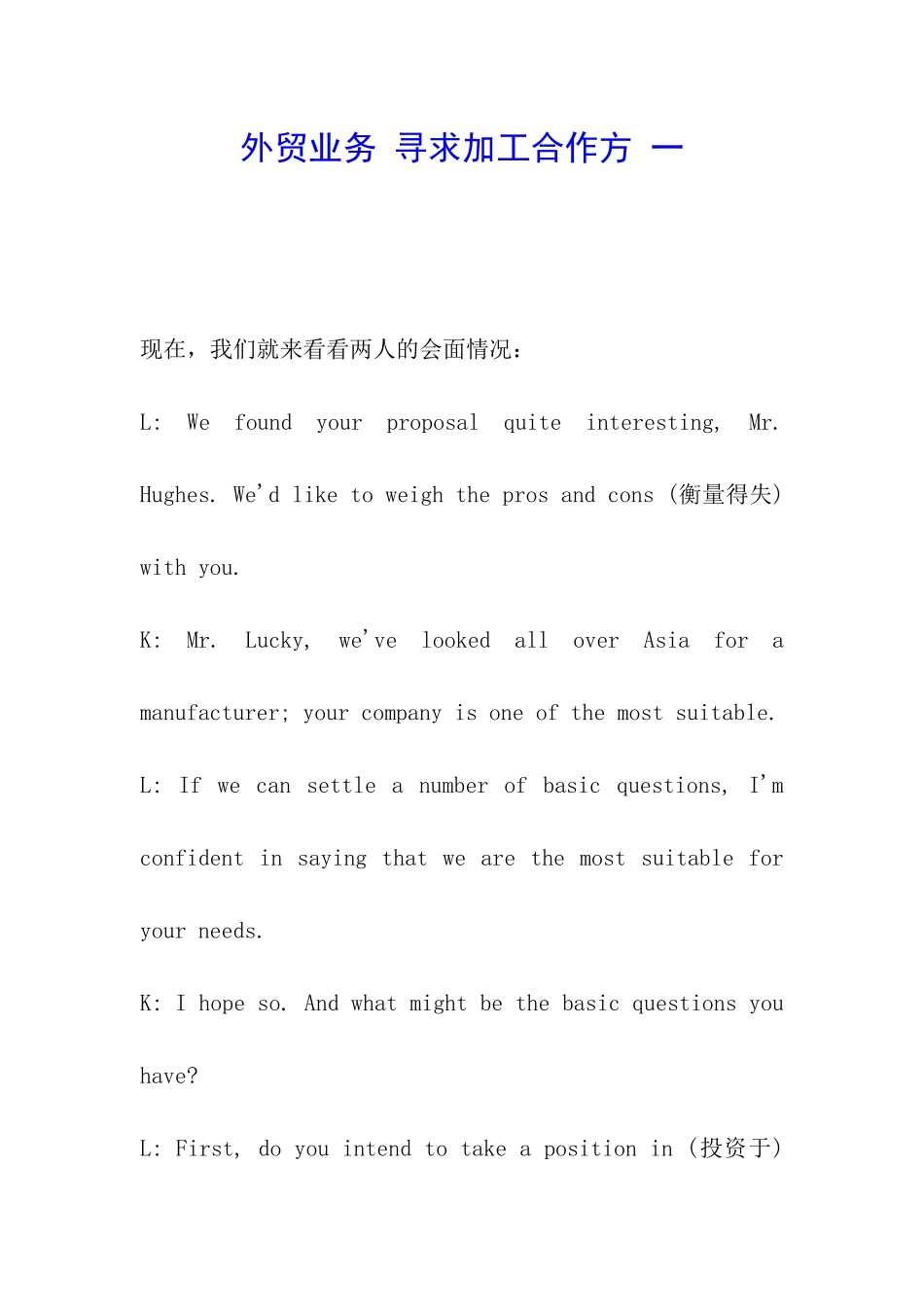 外贸业务-寻求加工合作方-一_第1页