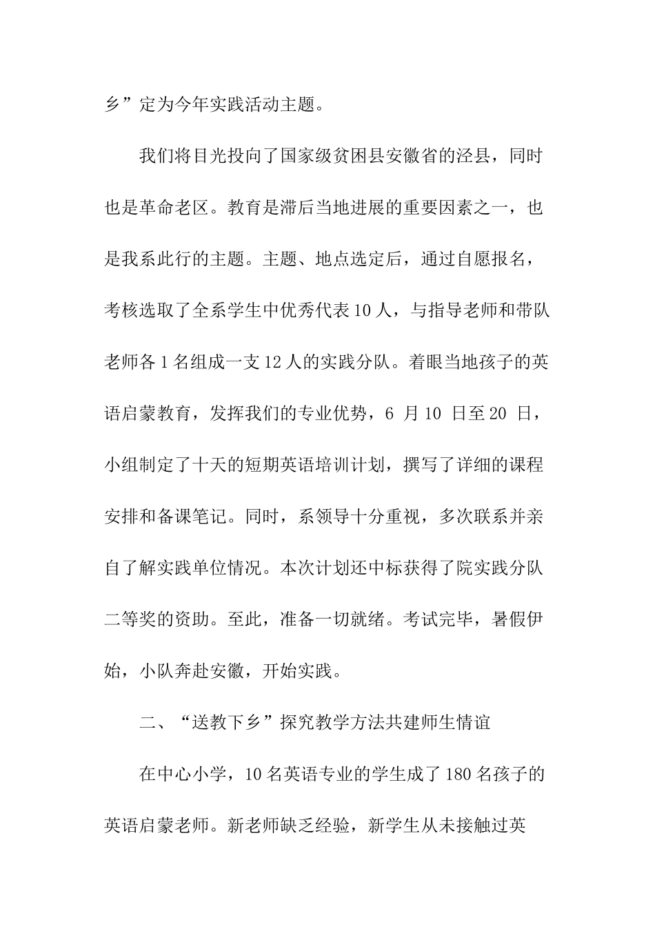 外语系实践报告的_第2页