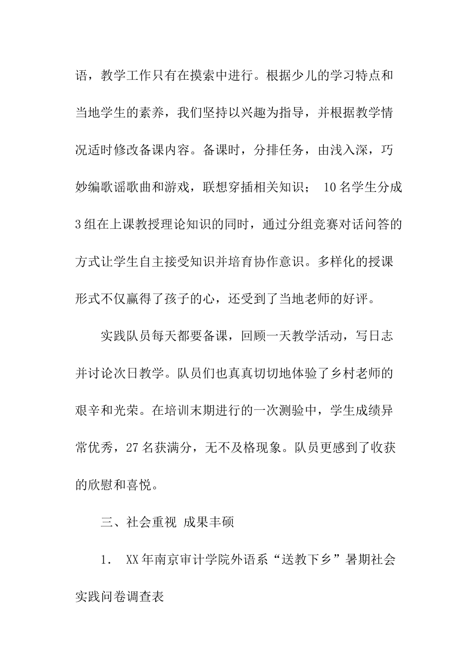 外语系实践报告的_第3页