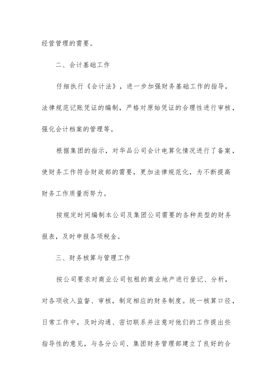 外账会计年终工作总结_第2页