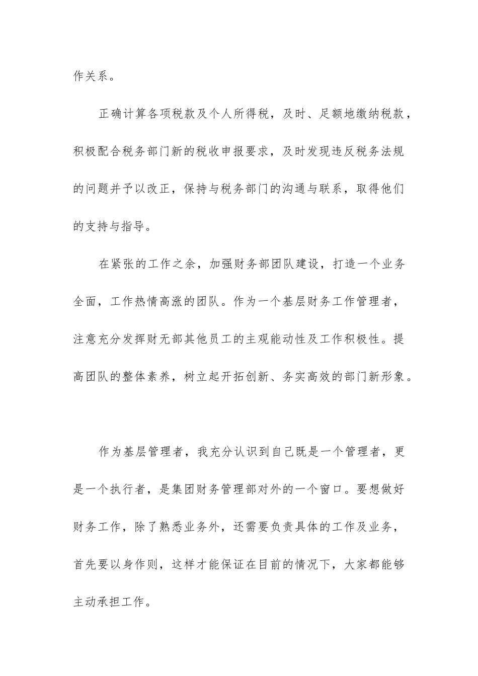 外账会计年终工作总结_第3页