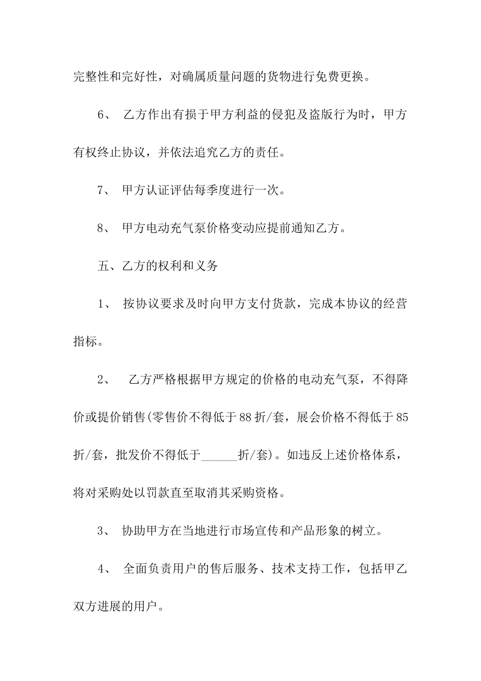 外购合作协议书_第3页