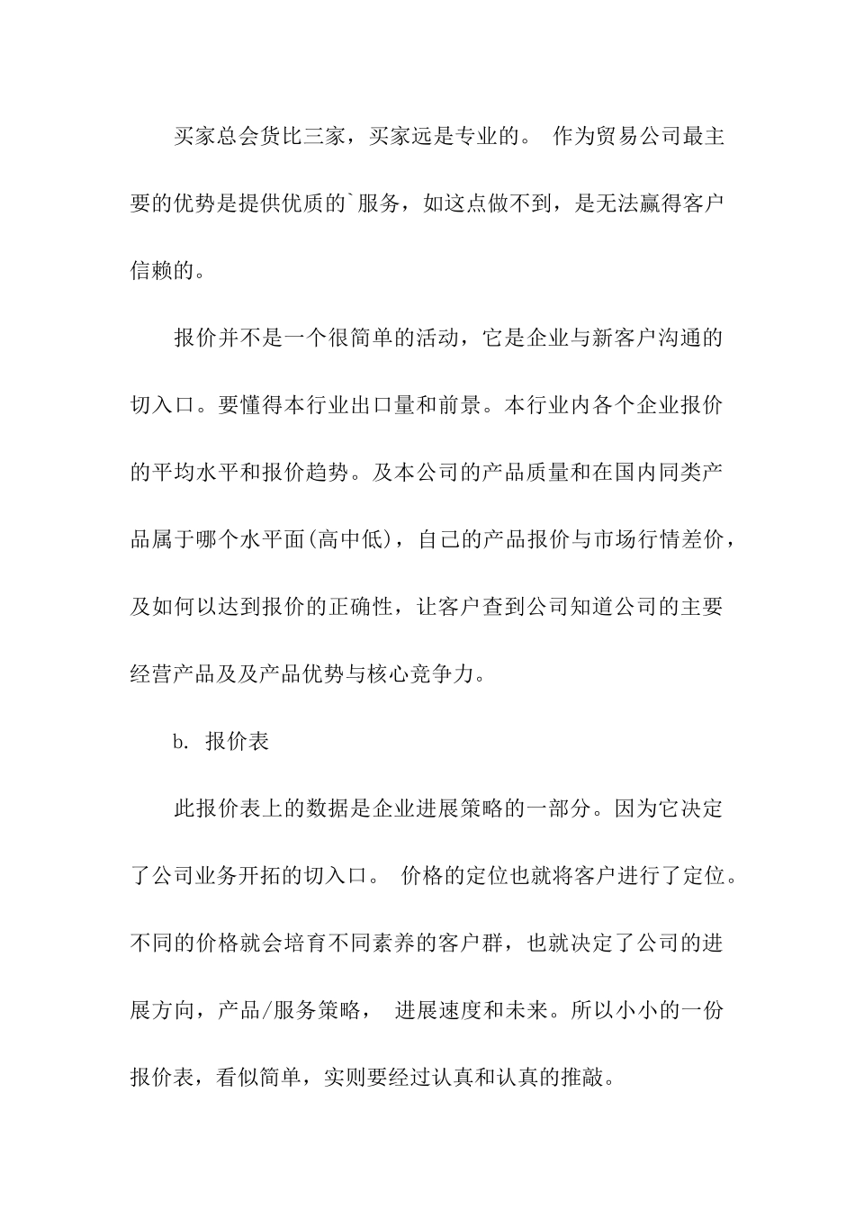 外贸业务员个人年终总结_第2页