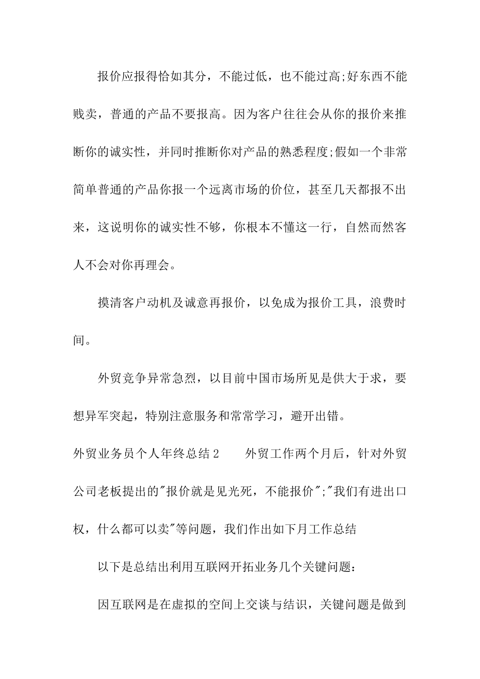 外贸业务员个人年终总结_第3页