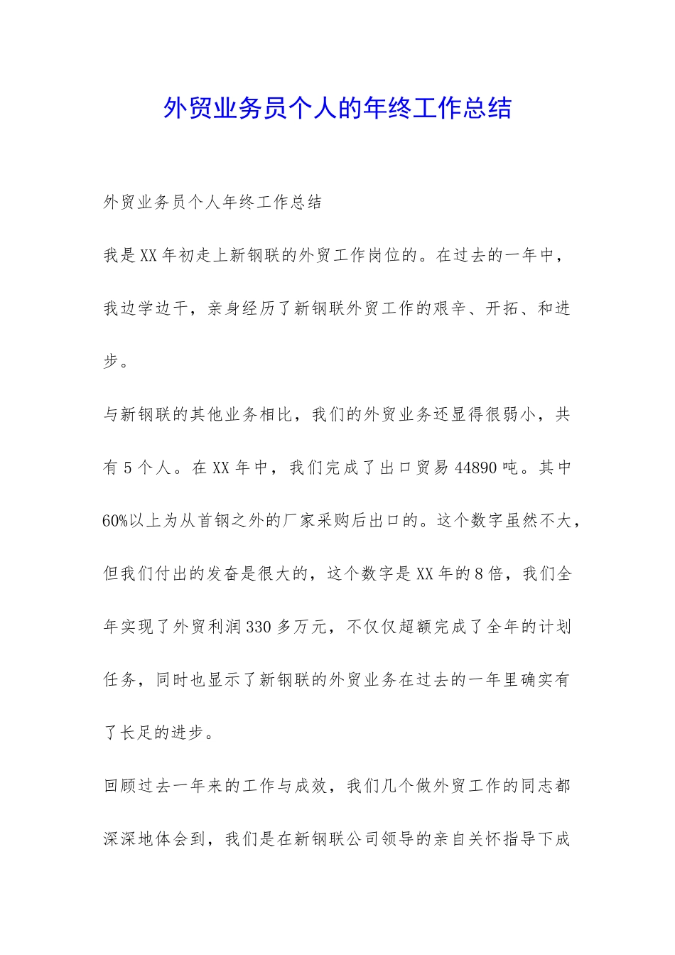 外贸业务员个人的年终工作总结-_第1页