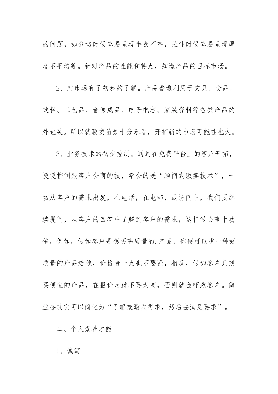 外贸业务员个人年终总结(外贸工作总结)_第2页