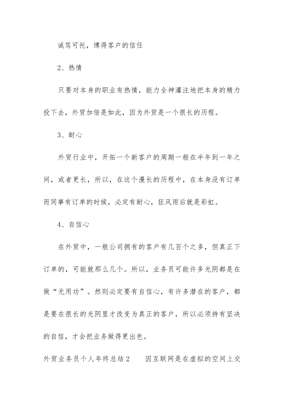 外贸业务员个人年终总结(外贸工作总结)_第3页