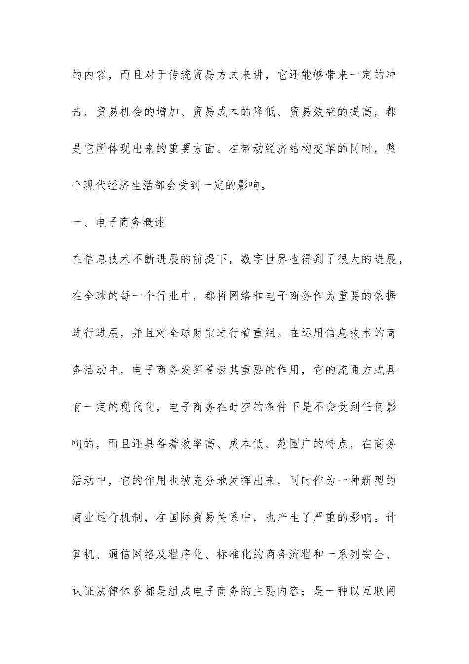 外贸与电子商务相关性_第2页