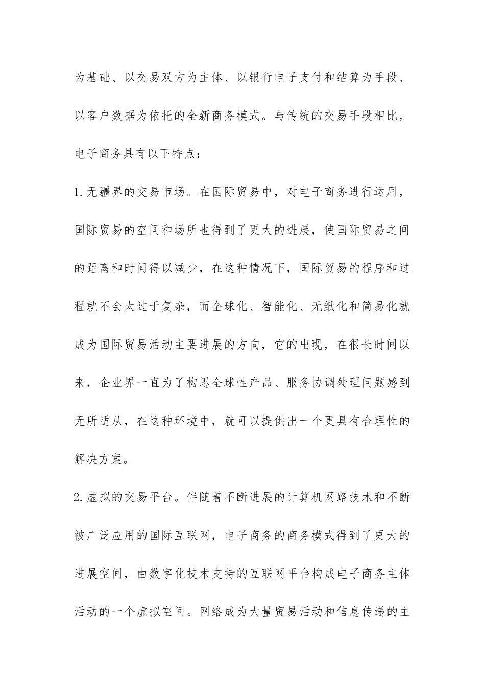 外贸与电子商务相关性_第3页