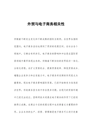 外贸与电子商务相关性