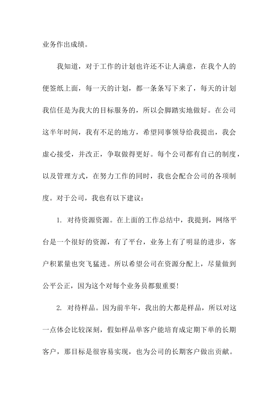 外贸业务员工作计划_第2页