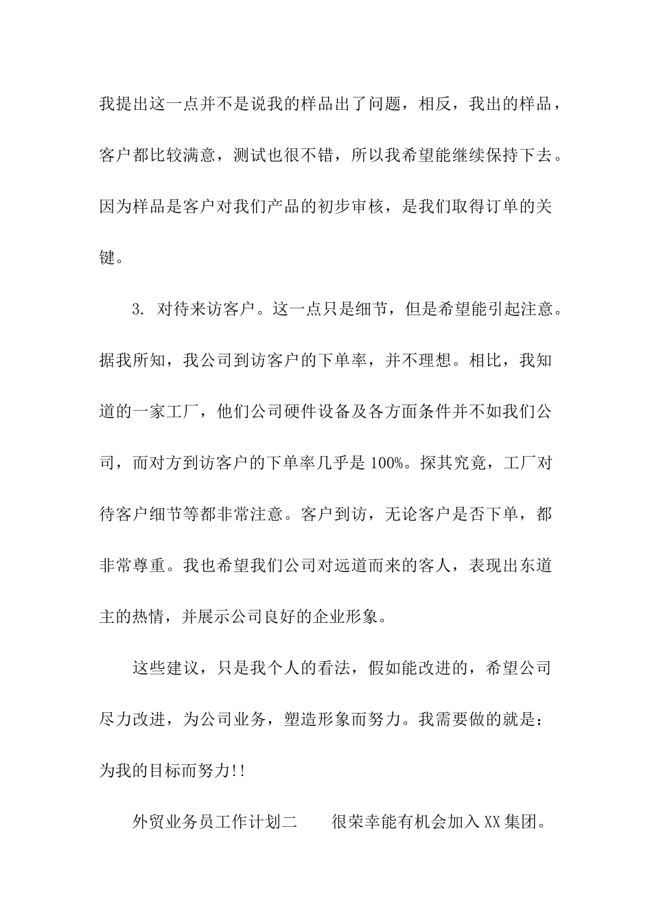 外贸业务员工作计划_第3页
