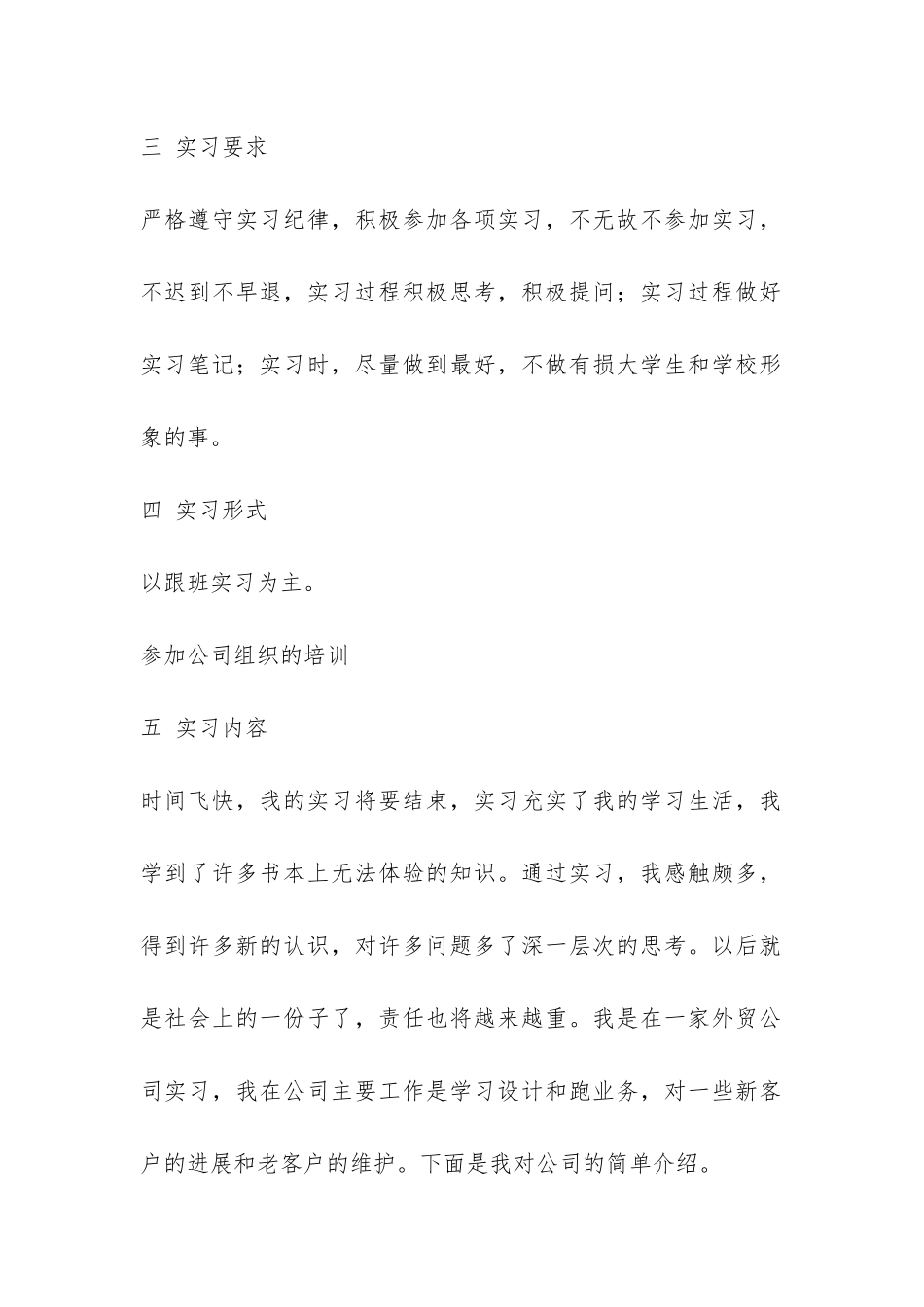 外贸业务员实习报告-_第2页