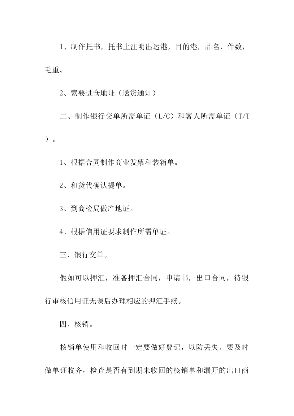 外贸业务员工作总结_第2页