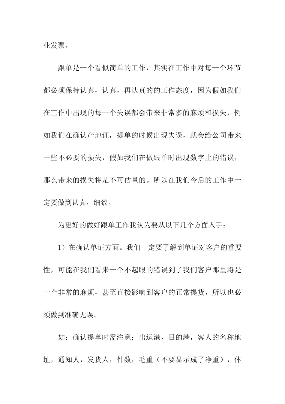 外贸业务员工作总结_第3页