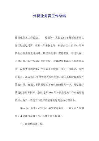 外贸业务员工作总结