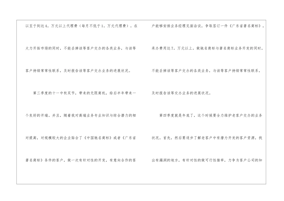 外贸业务员工作计划格式-业务员工作计划_第3页