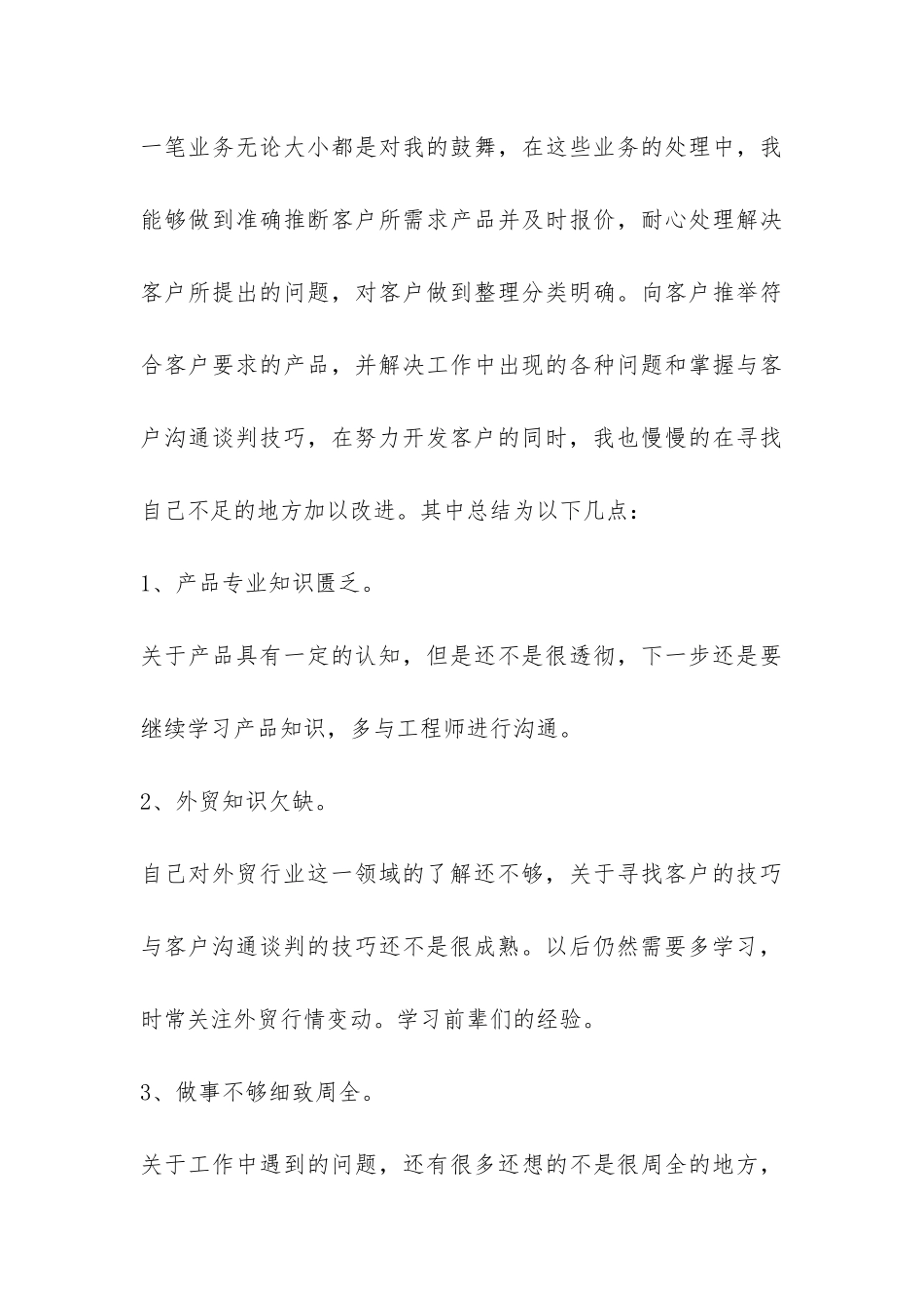 外贸业务个人年终工作总结-_第3页