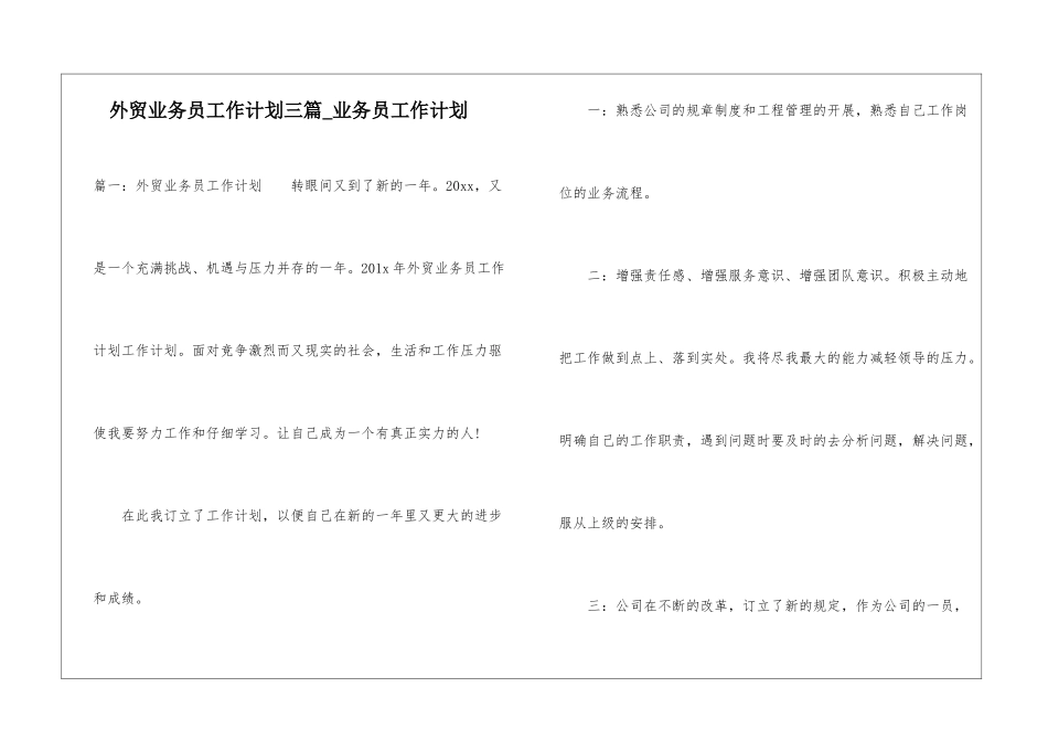 外贸业务员工作计划三篇-业务员工作计划_第1页
