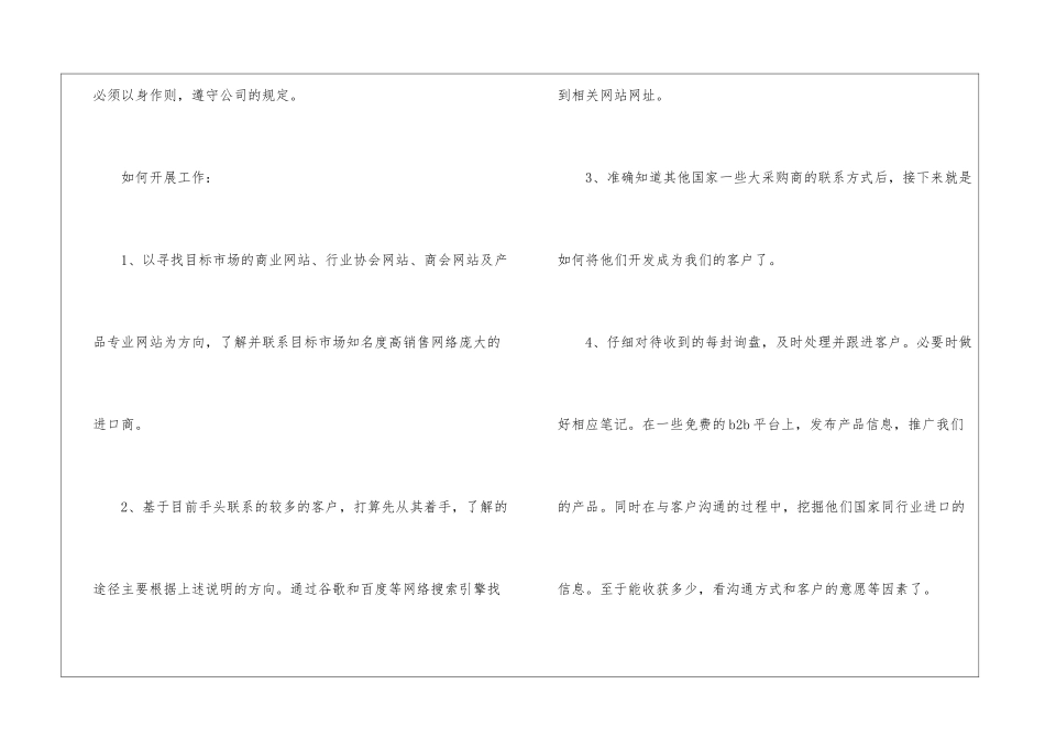 外贸业务员工作计划三篇-业务员工作计划_第2页