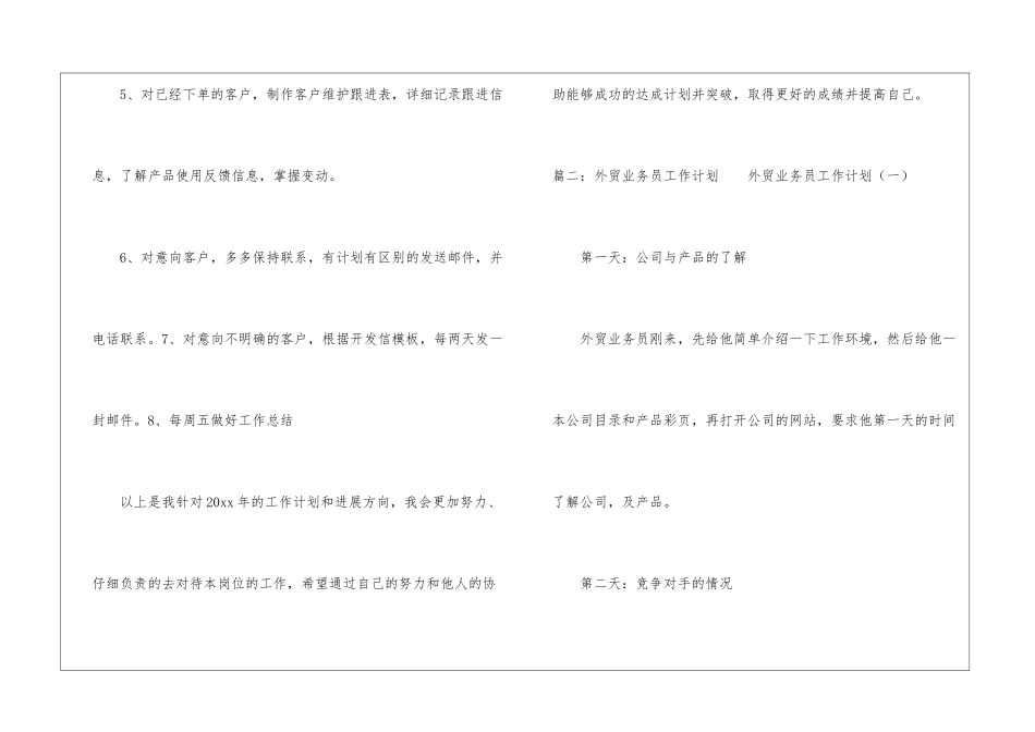 外贸业务员工作计划三篇-业务员工作计划_第3页