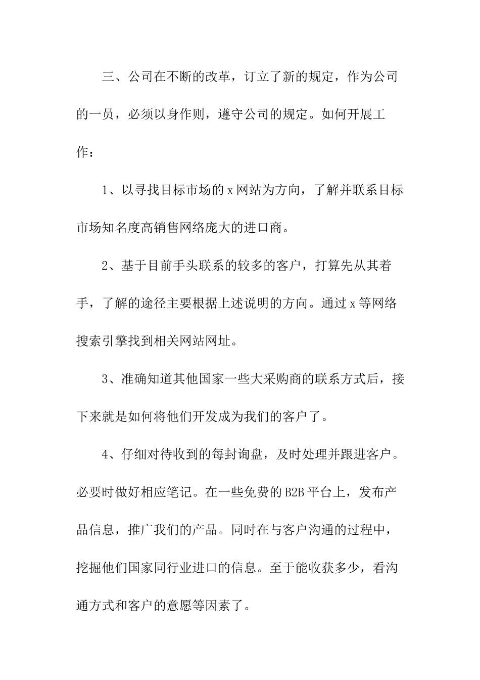 外贸业务员优秀工作计划_第2页