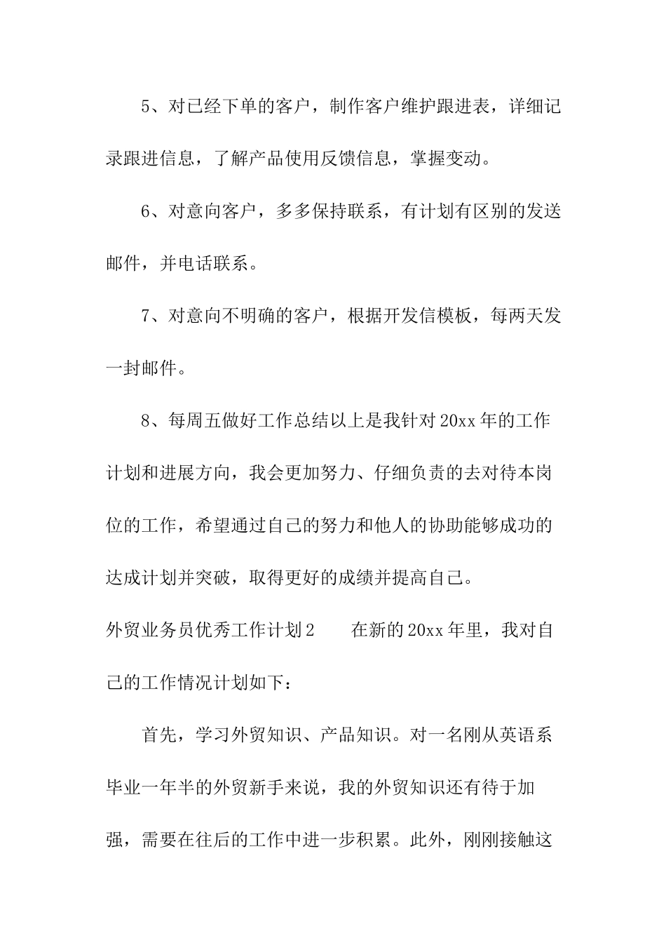 外贸业务员优秀工作计划_第3页