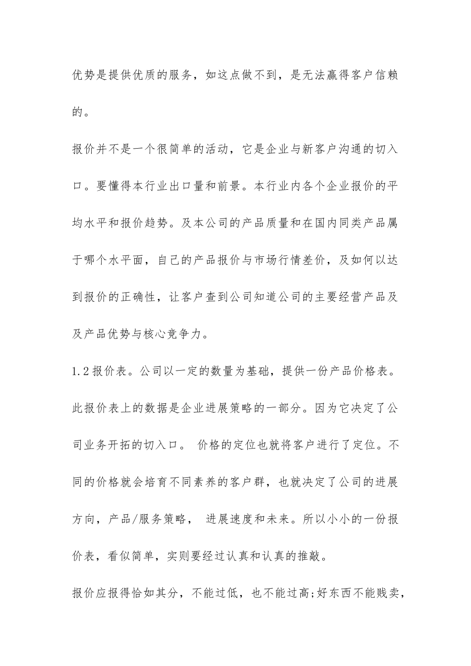 外贸业务员工作小结汇报材料-_第2页