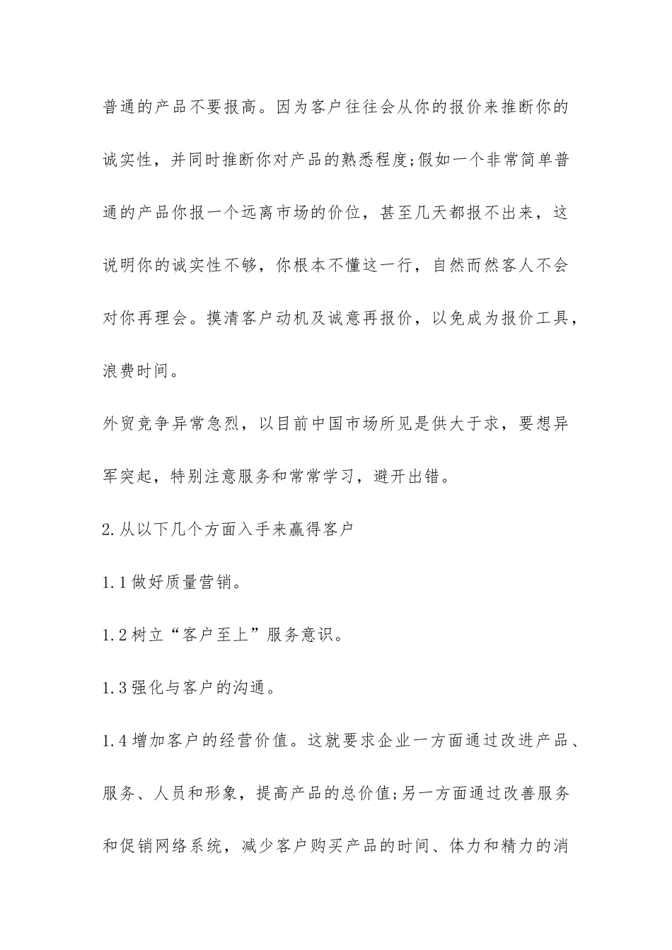 外贸业务员工作小结汇报材料-_第3页