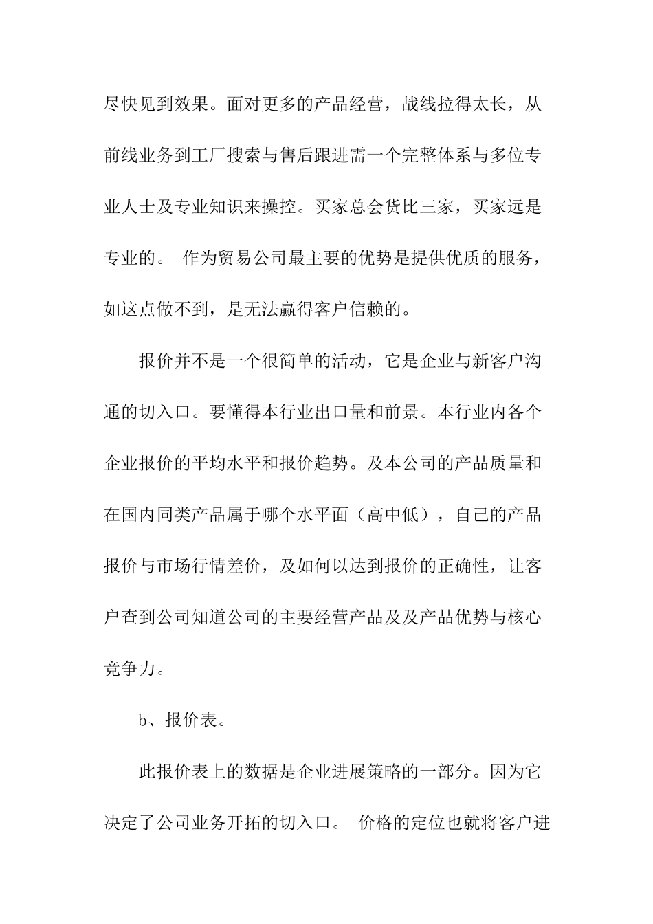 外贸业务员个人的年终总结_第2页