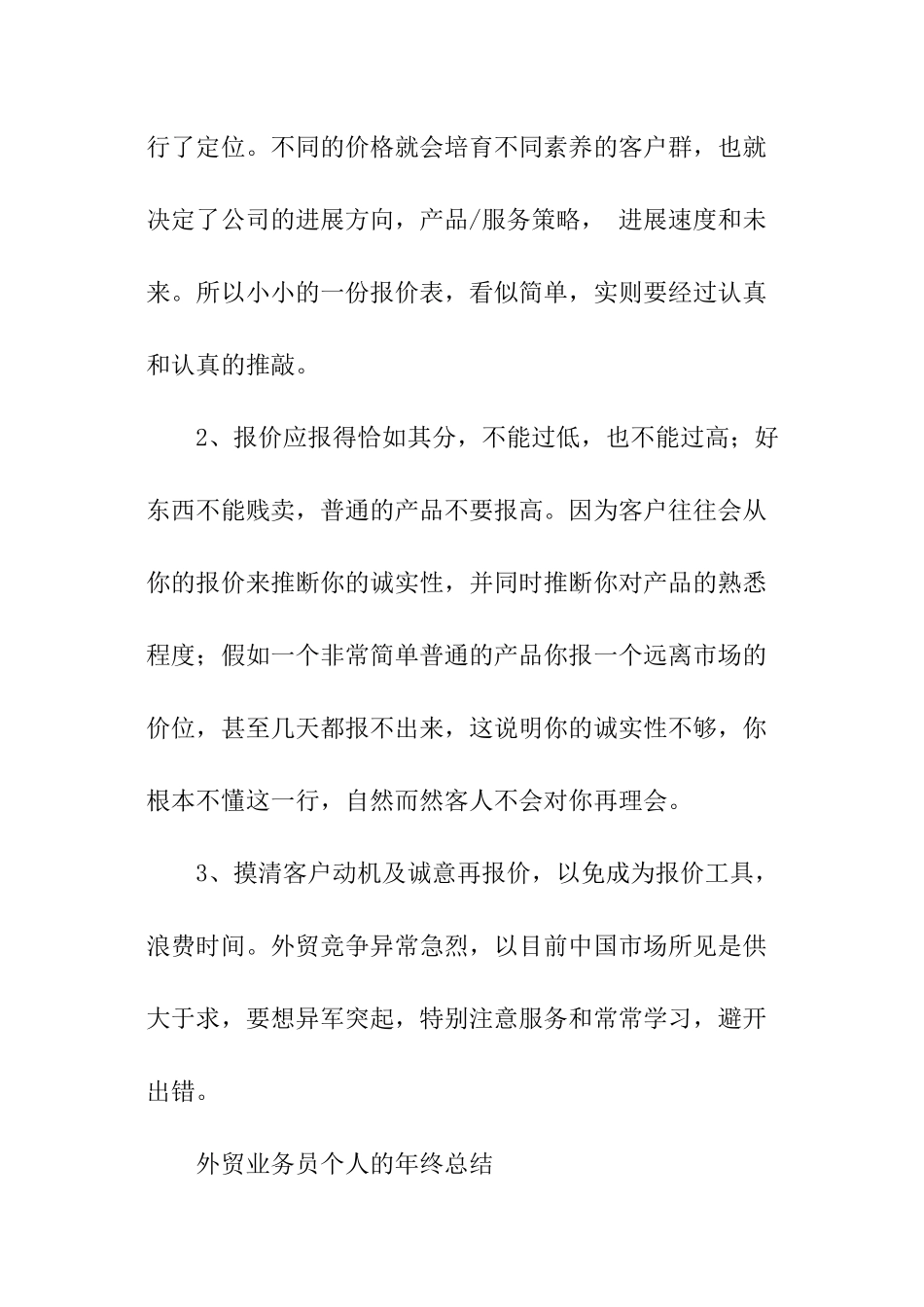 外贸业务员个人的年终总结_第3页
