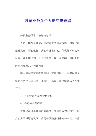 外贸业务员个人的年终总结