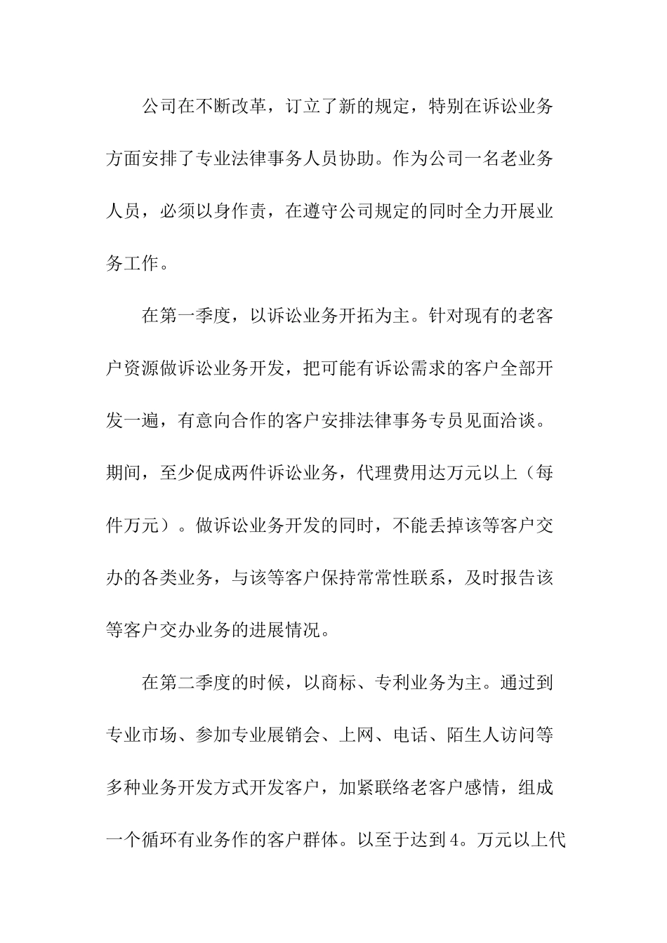 外贸业务员年度工作计划_第2页