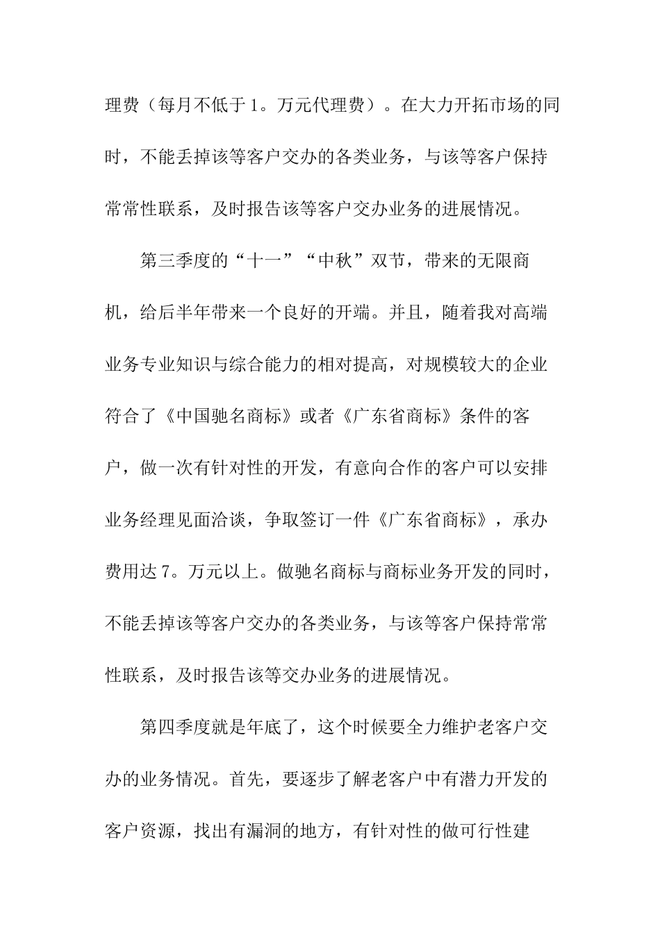 外贸业务员年度工作计划_第3页