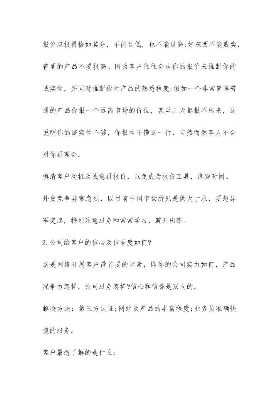 外贸业务员月工作总结-_第3页