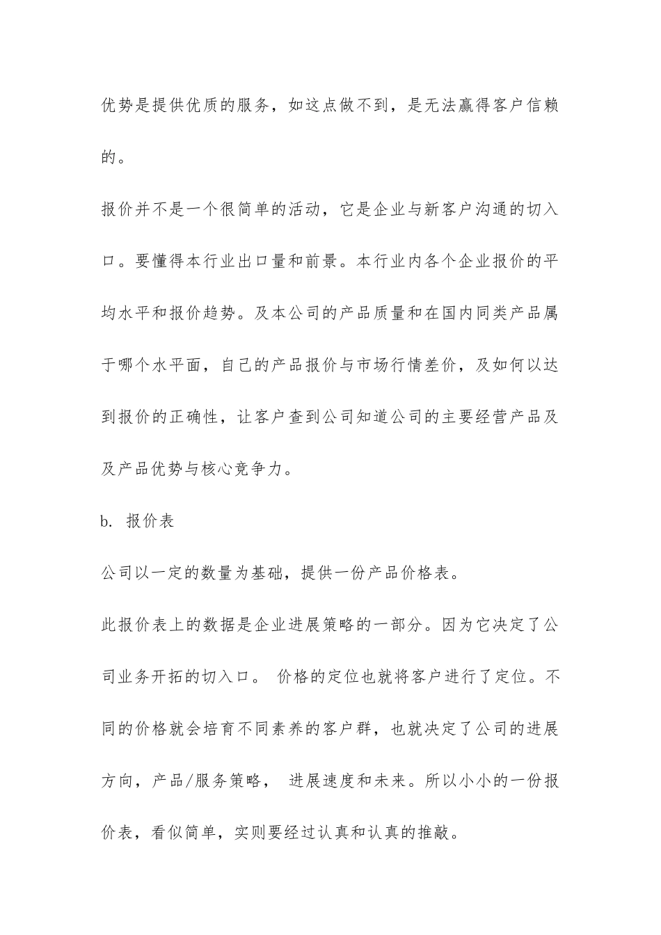 外贸业务员月个人工作总结-_第2页