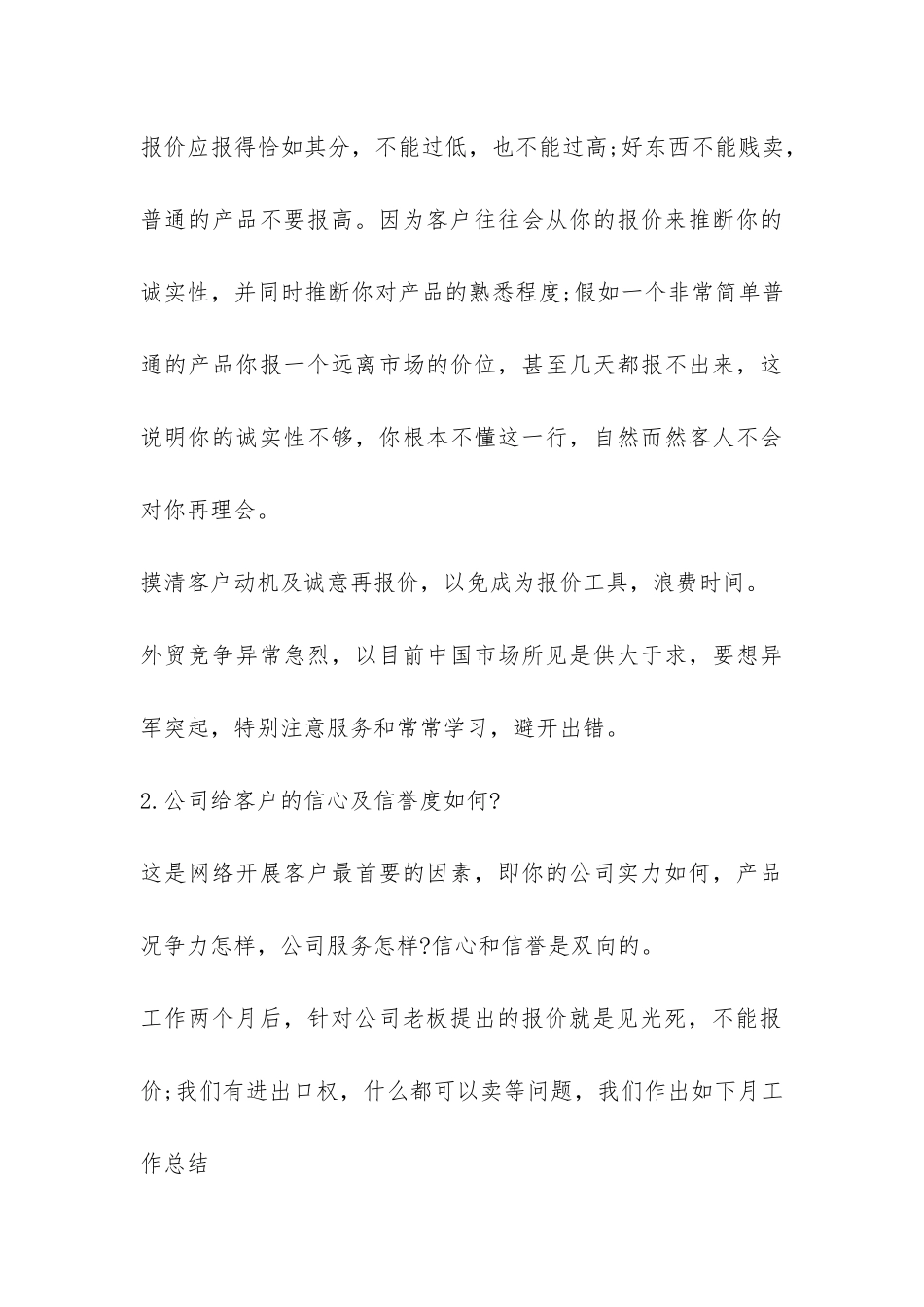 外贸业务员月个人工作总结-_第3页