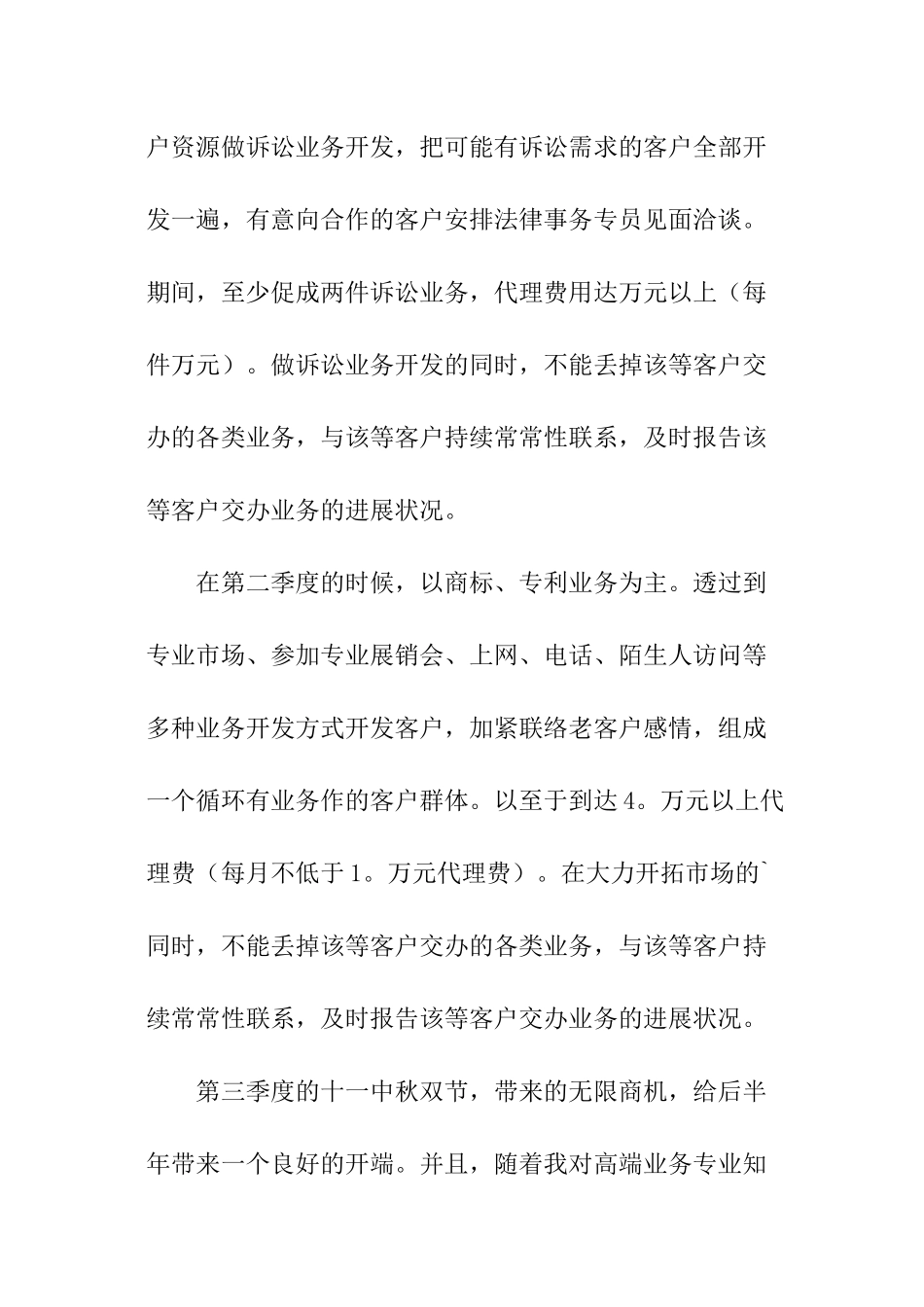 外贸业务员工作计划格式_第2页