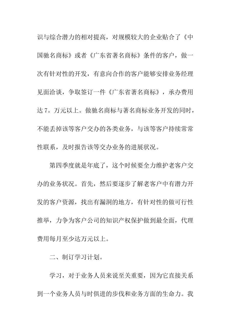 外贸业务员工作计划格式_第3页