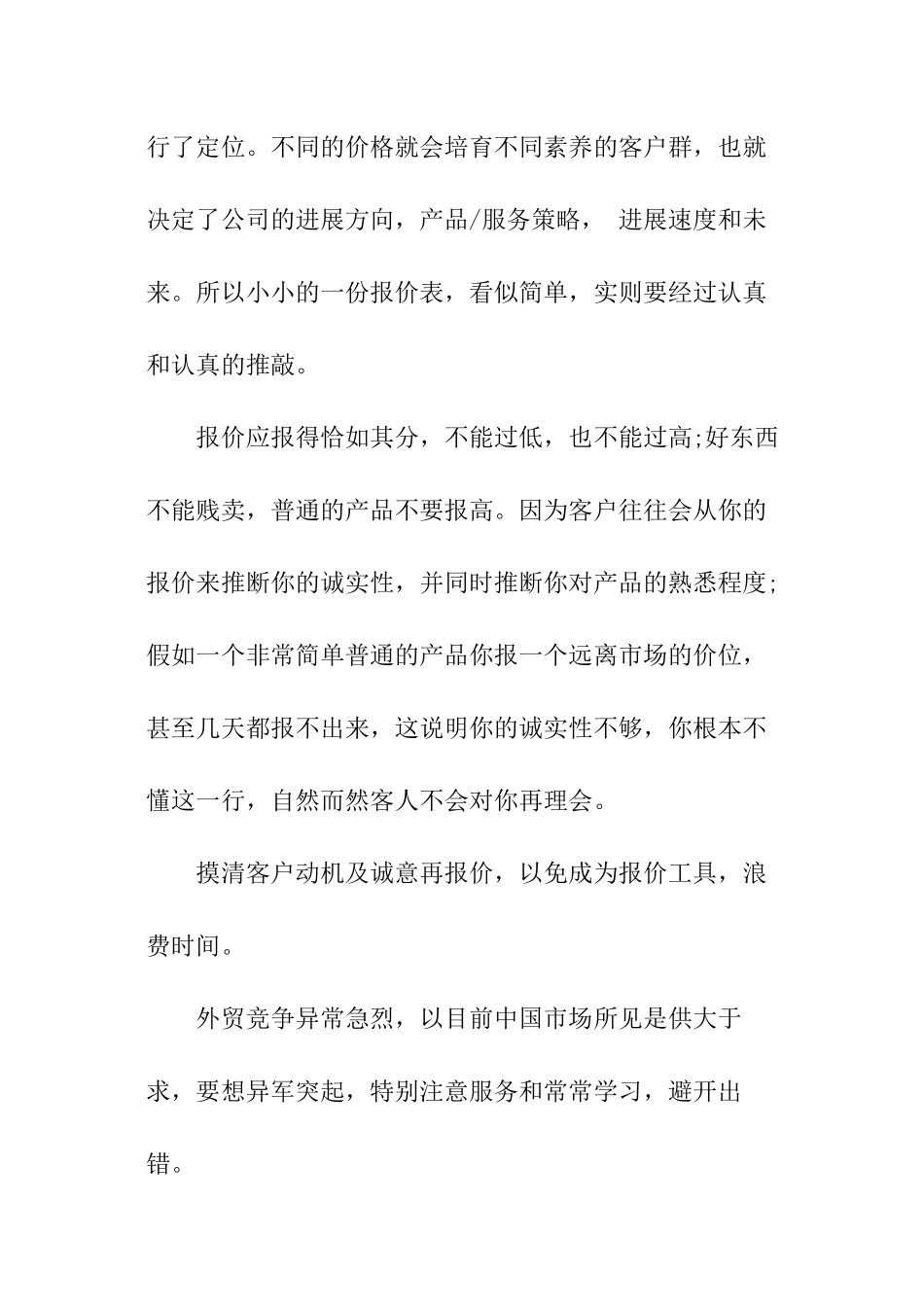 外贸业务员的个人年终总结_第3页