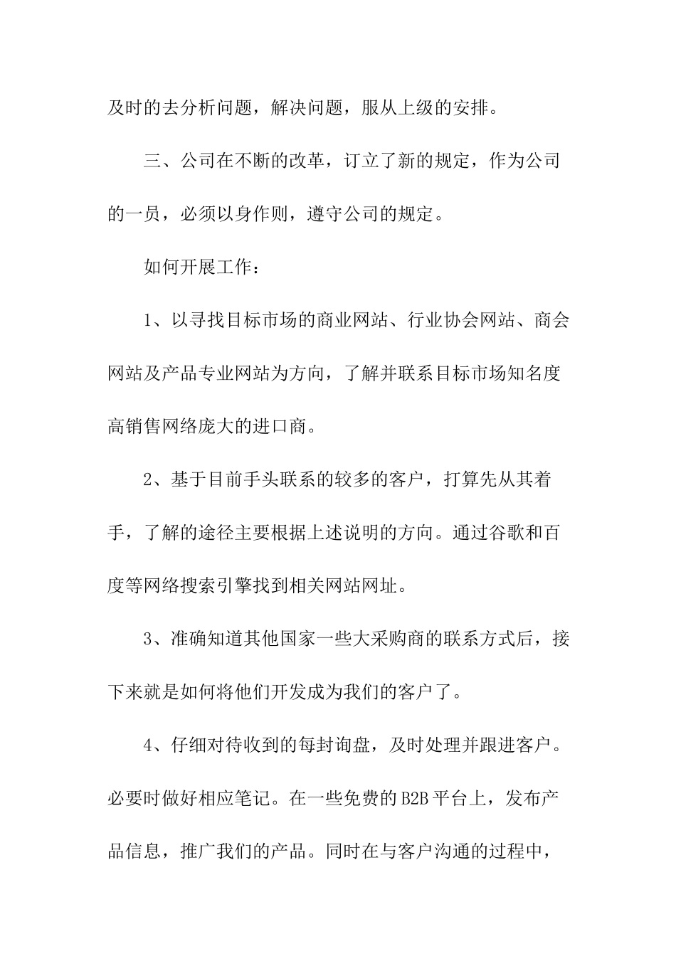 外贸业务员的工作计划_第2页