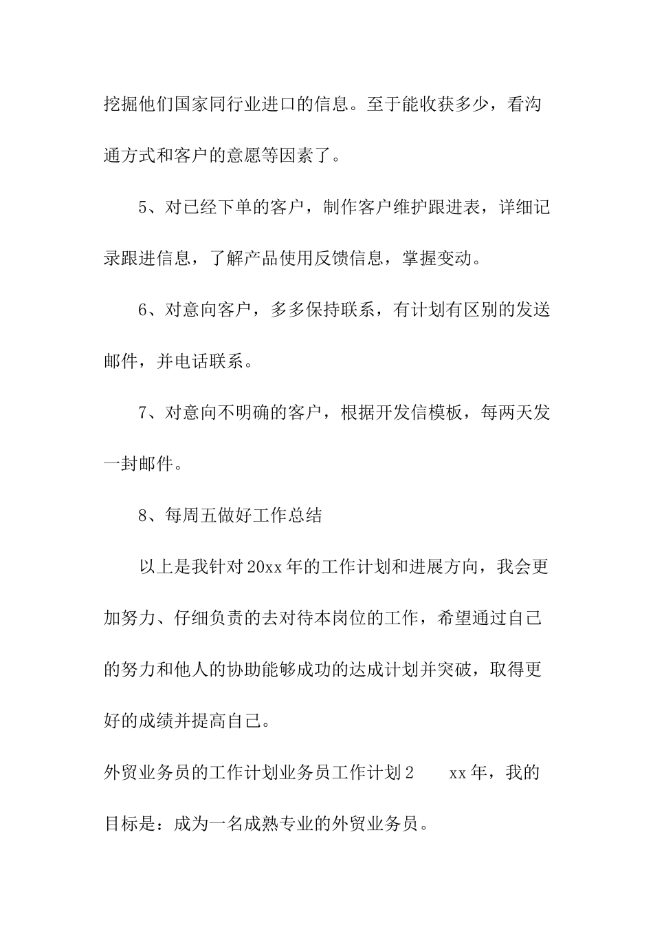 外贸业务员的工作计划_第3页