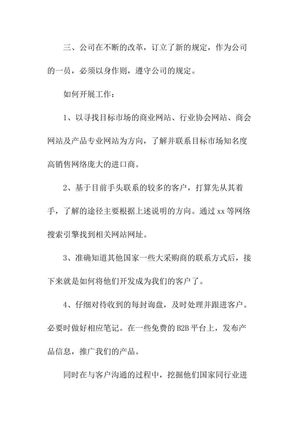 外贸业务员月工作计划_第2页