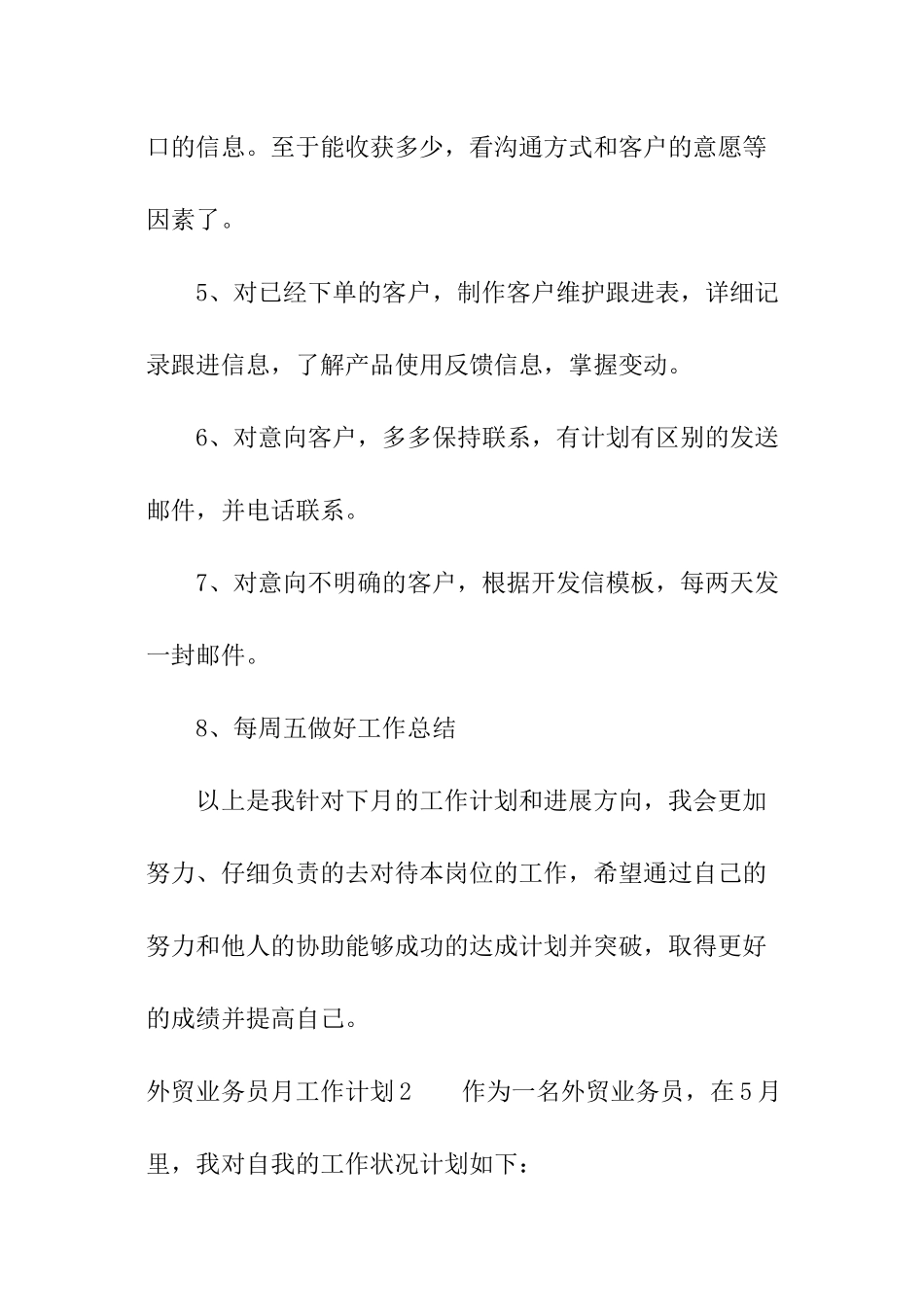 外贸业务员月工作计划_第3页