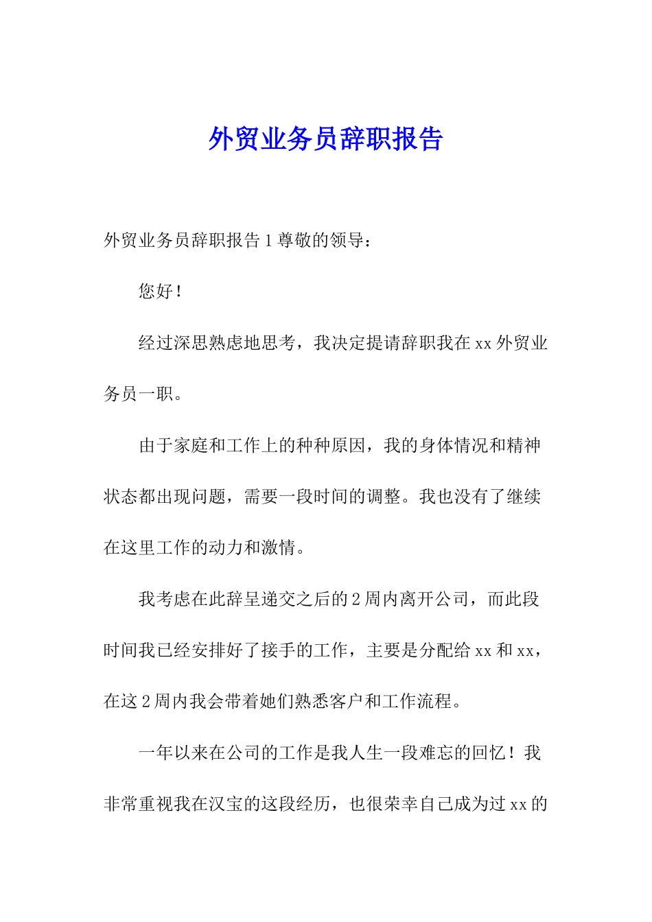 外贸业务员辞职报告_第1页