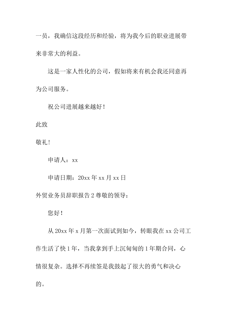 外贸业务员辞职报告_第2页