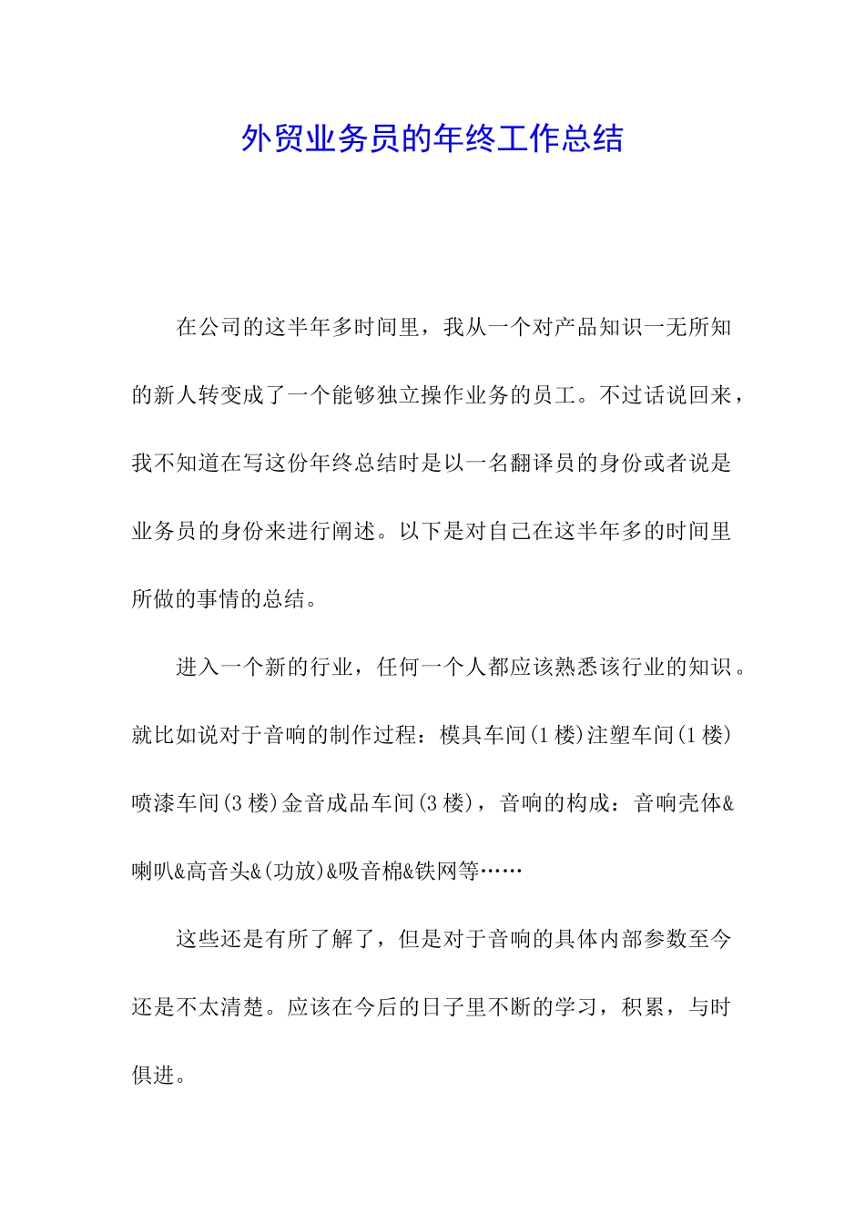 外贸业务员的年终工作总结_第1页