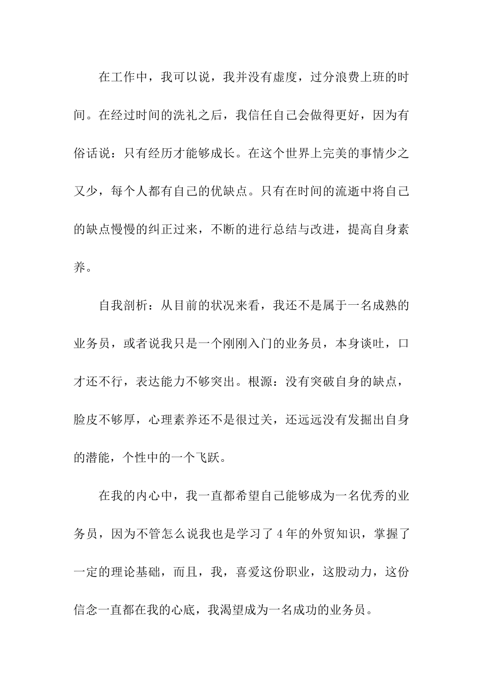 外贸业务员的年终工作总结_第2页